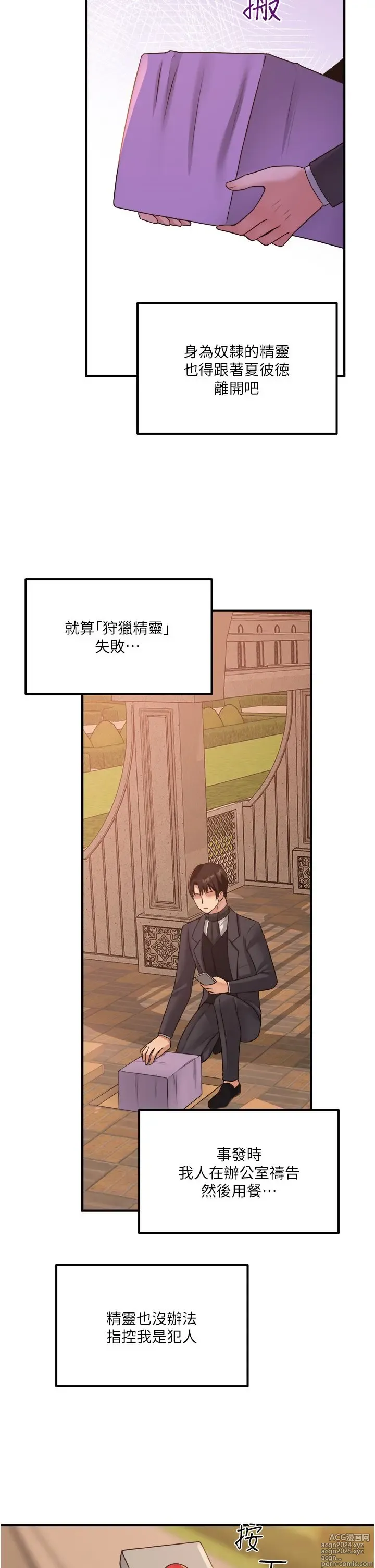 Page 887 of manga 抖M女仆 1-52