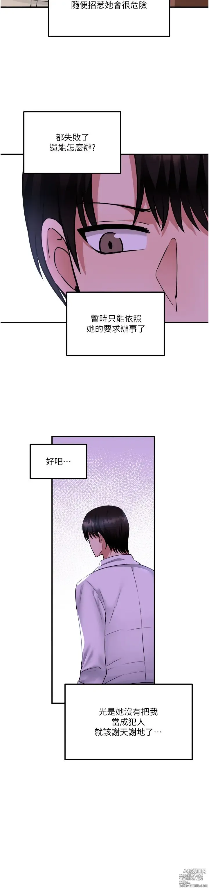 Page 915 of manga 抖M女仆 1-52