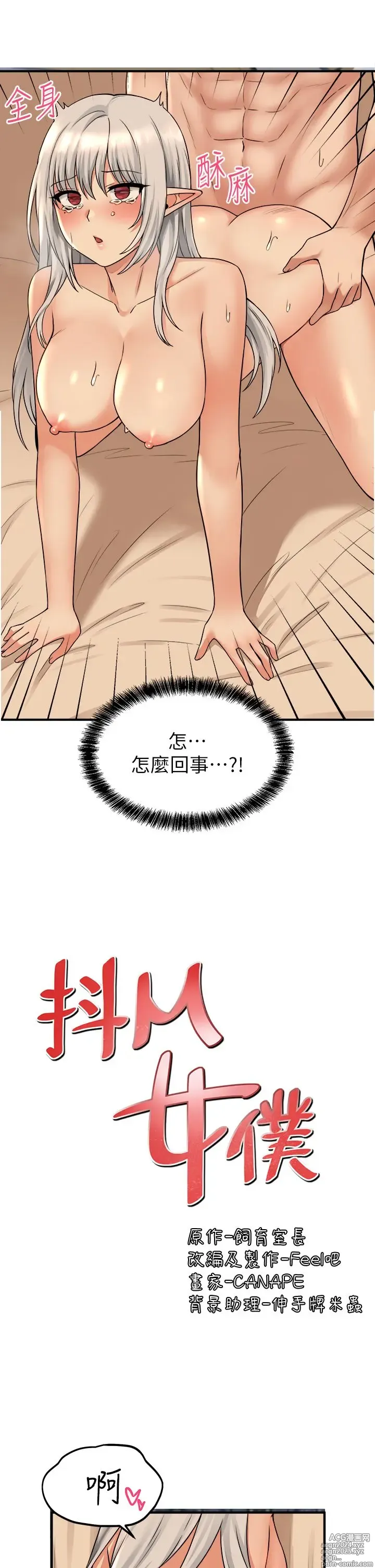 Page 953 of manga 抖M女仆 1-52