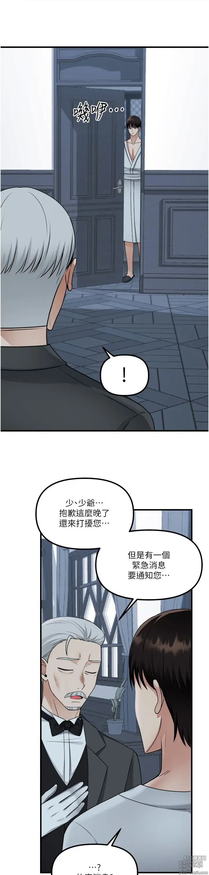 Page 118 of manga 抖M女仆 53-58 完结