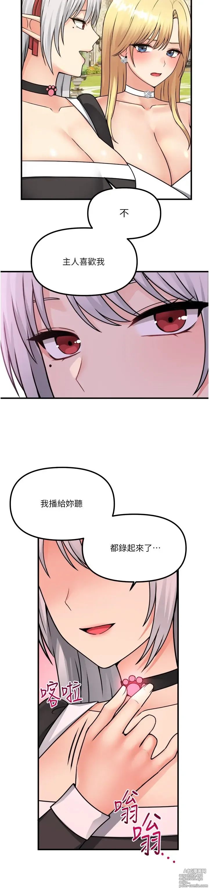 Page 138 of manga 抖M女仆 53-58 完结