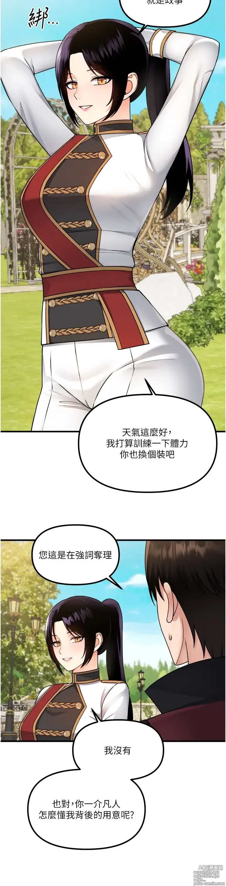 Page 146 of manga 抖M女仆 53-58 完结