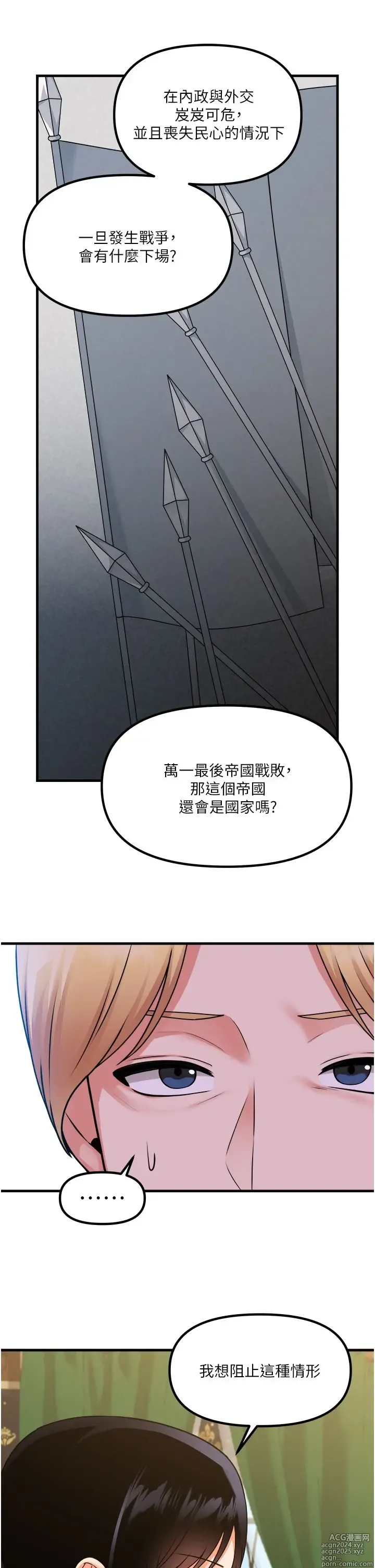 Page 168 of manga 抖M女仆 53-58 完结