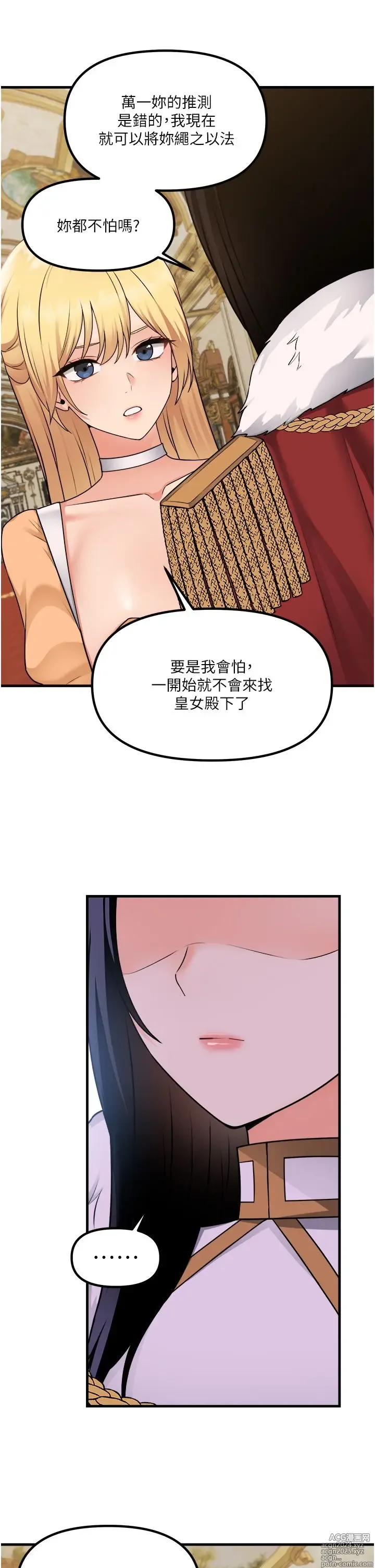 Page 195 of manga 抖M女仆 53-58 完结