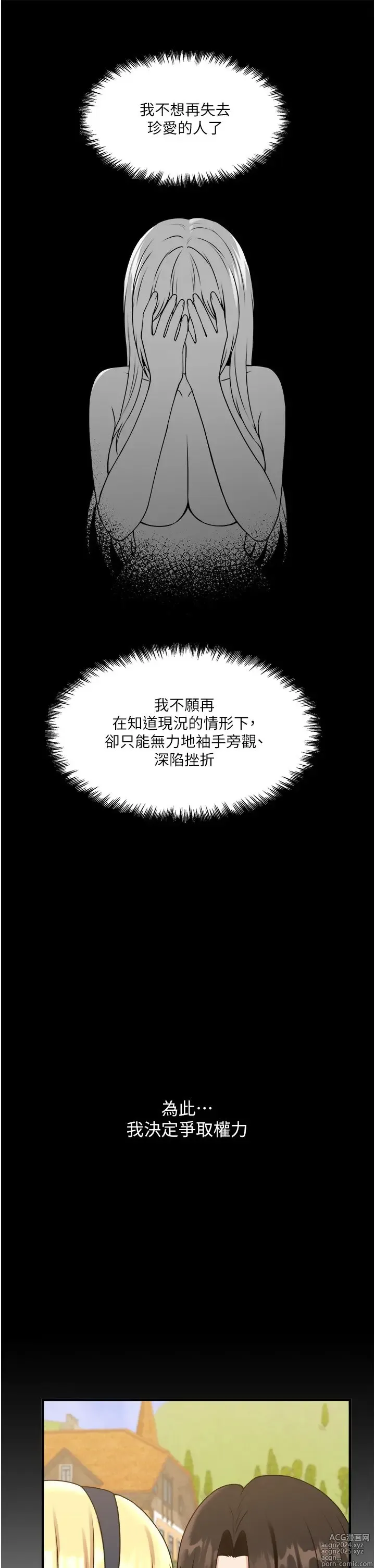 Page 230 of manga 抖M女仆 53-58 完结