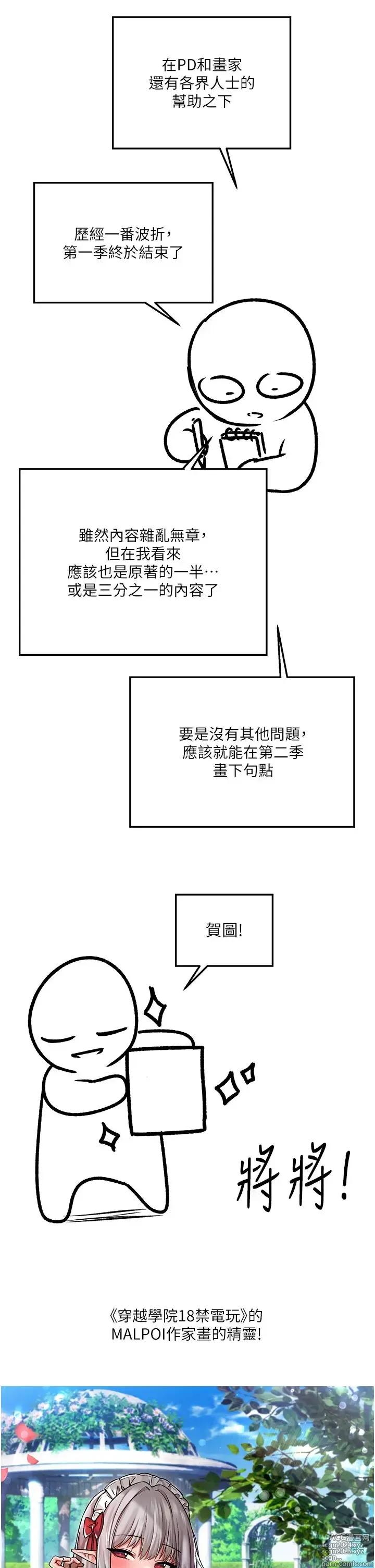 Page 250 of manga 抖M女仆 53-58 完结