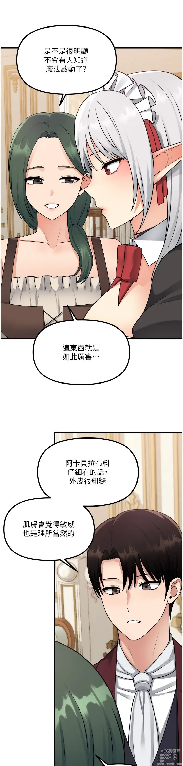 Page 59 of manga 抖M女仆 53-58 完结