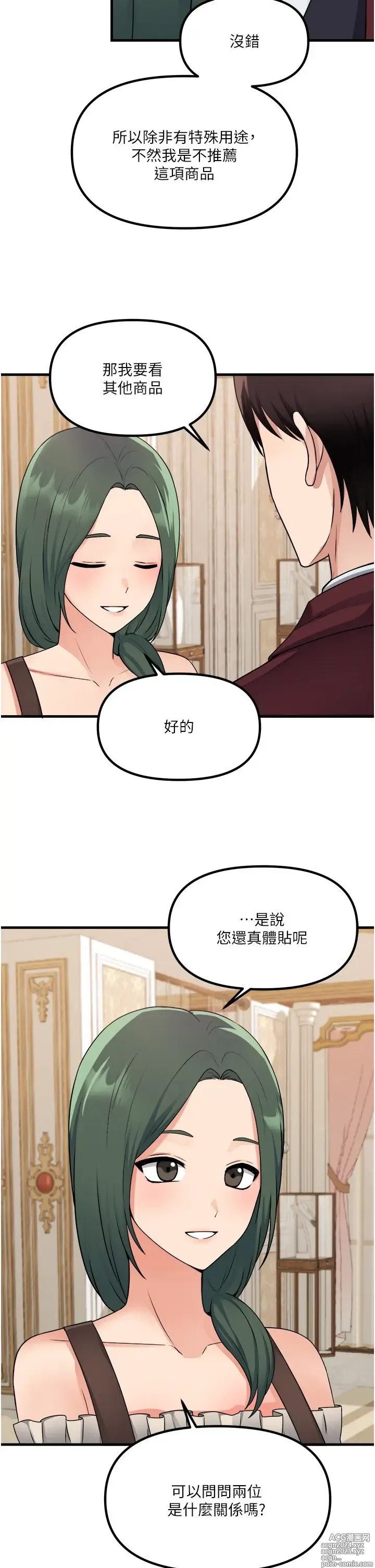 Page 60 of manga 抖M女仆 53-58 完结