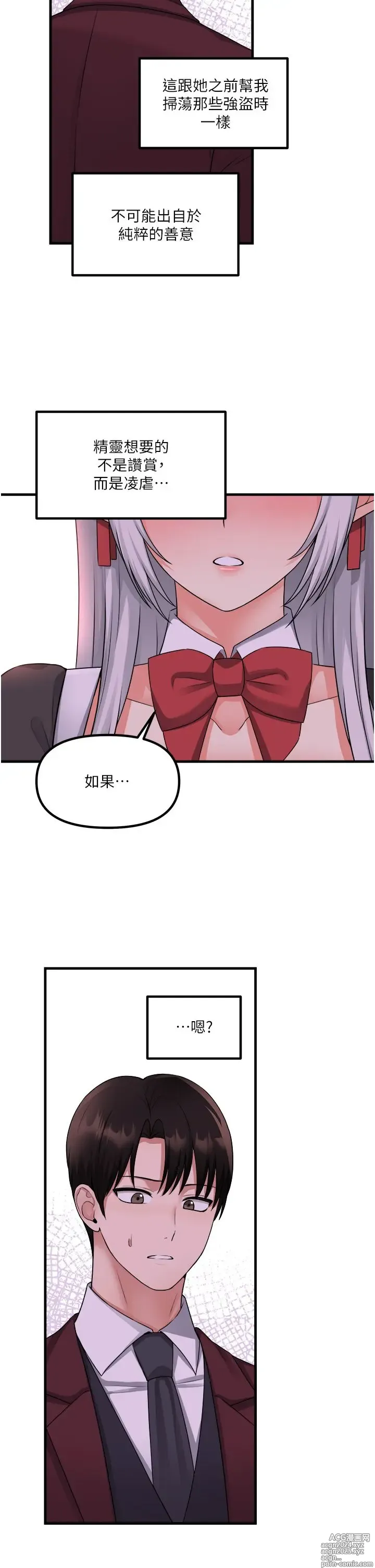 Page 10 of manga 抖M女仆 53-58 完结