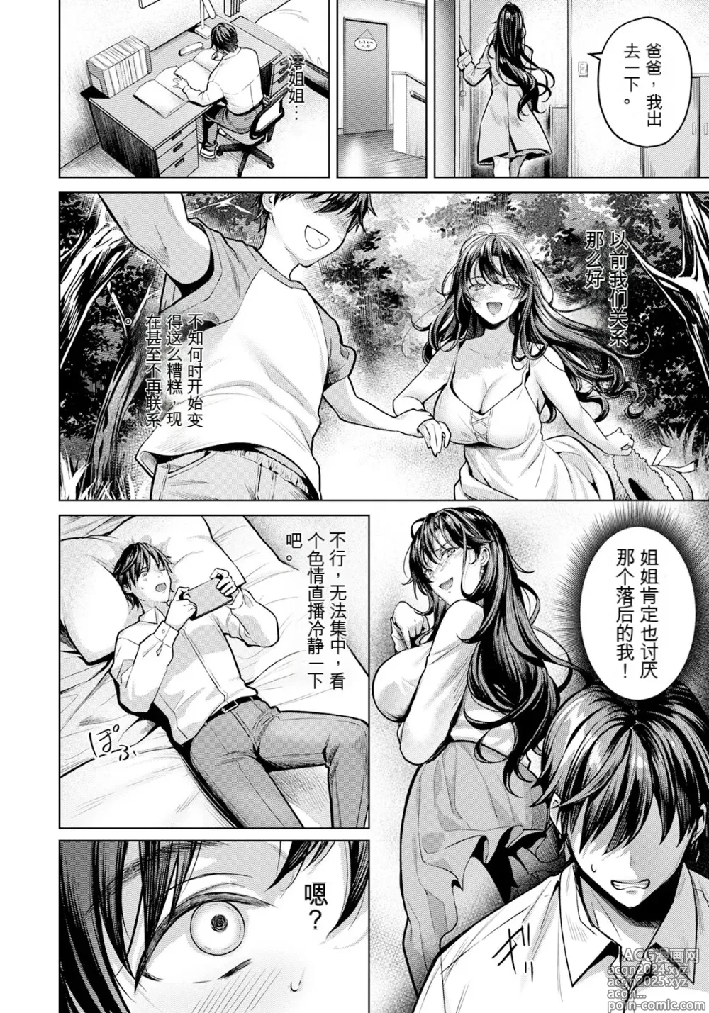 Page 3 of manga Shitei