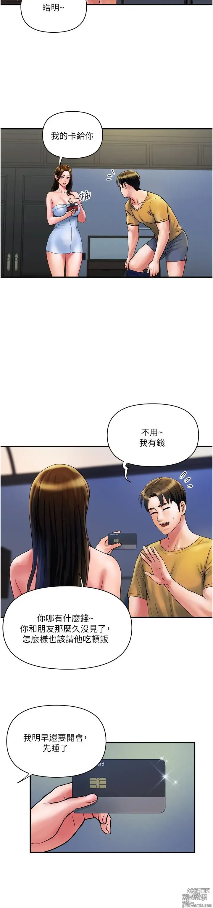 Page 1009 of manga 贵妇百货 1-35 完结