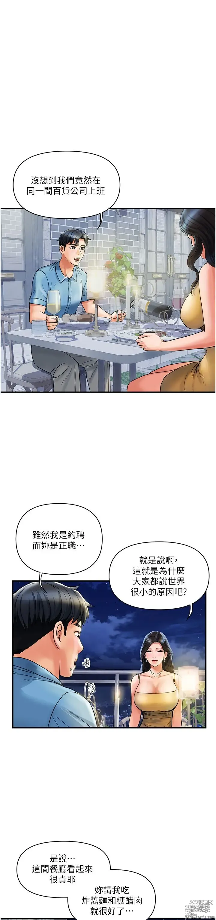 Page 149 of manga 贵妇百货 1-35 完结