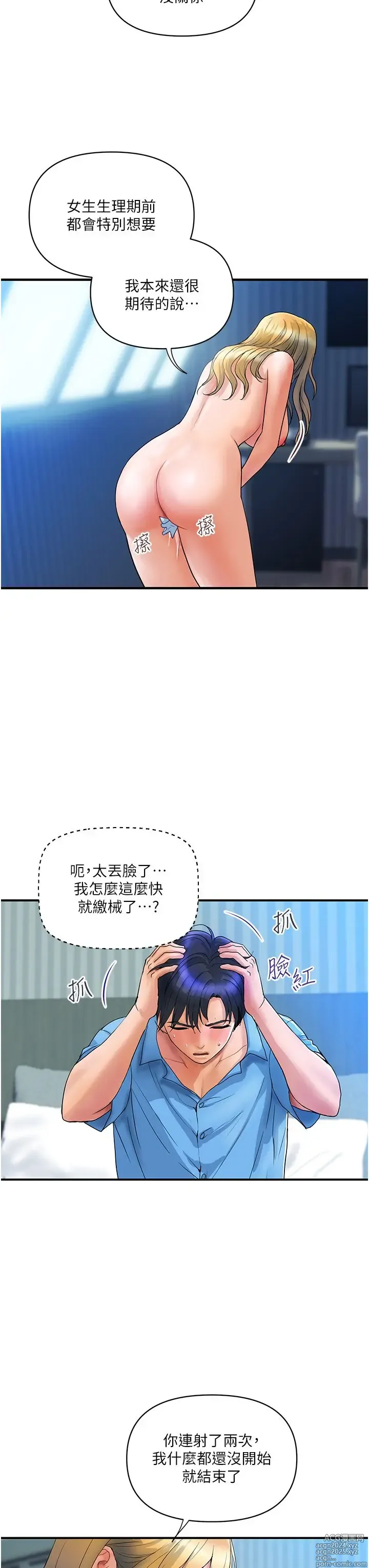 Page 308 of manga 贵妇百货 1-35 完结