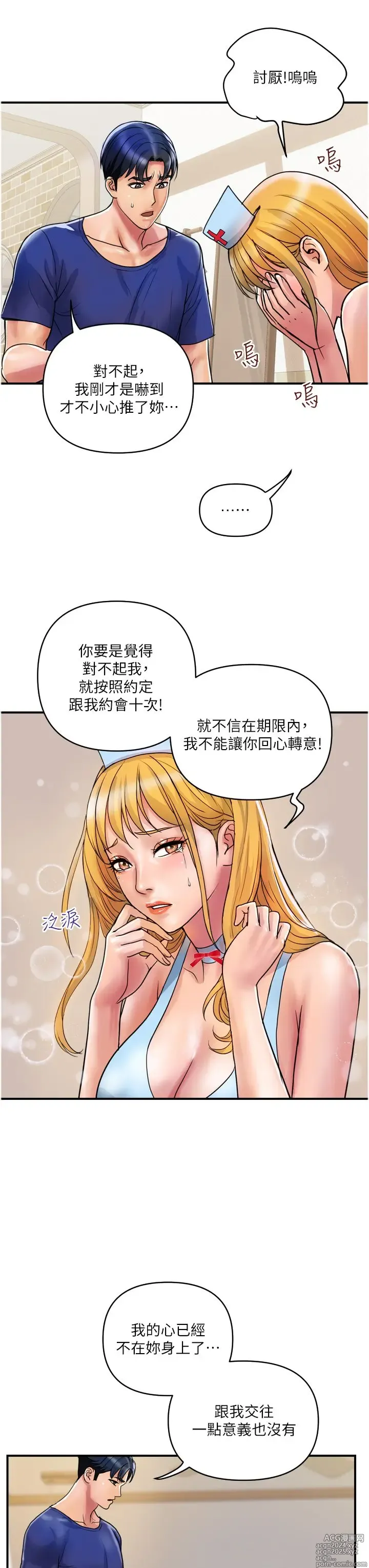 Page 754 of manga 贵妇百货 1-35 完结