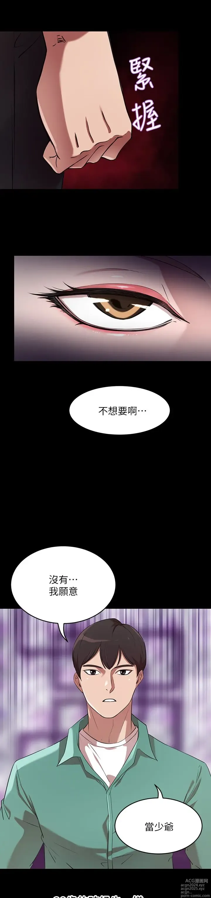 Page 101 of manga 豪门人妻 1-37