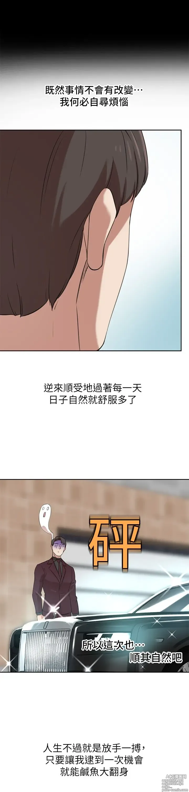 Page 103 of manga 豪门人妻 1-37