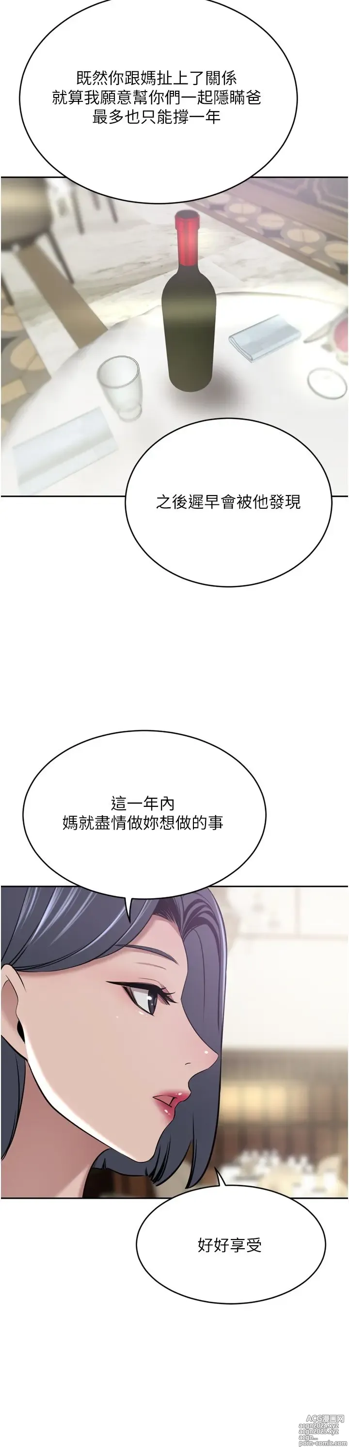 Page 1579 of manga 豪门人妻 1-37