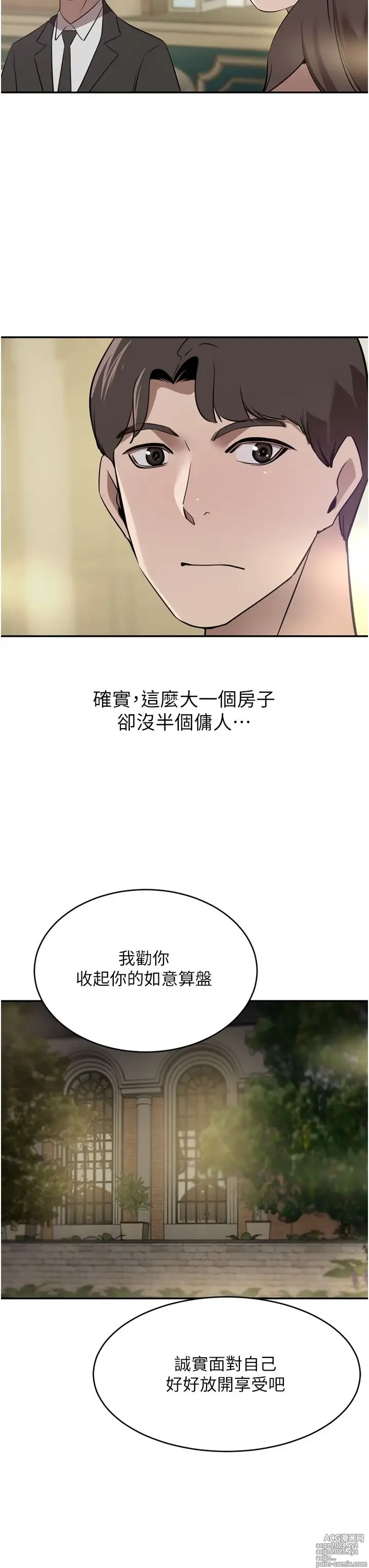 Page 1599 of manga 豪门人妻 1-37