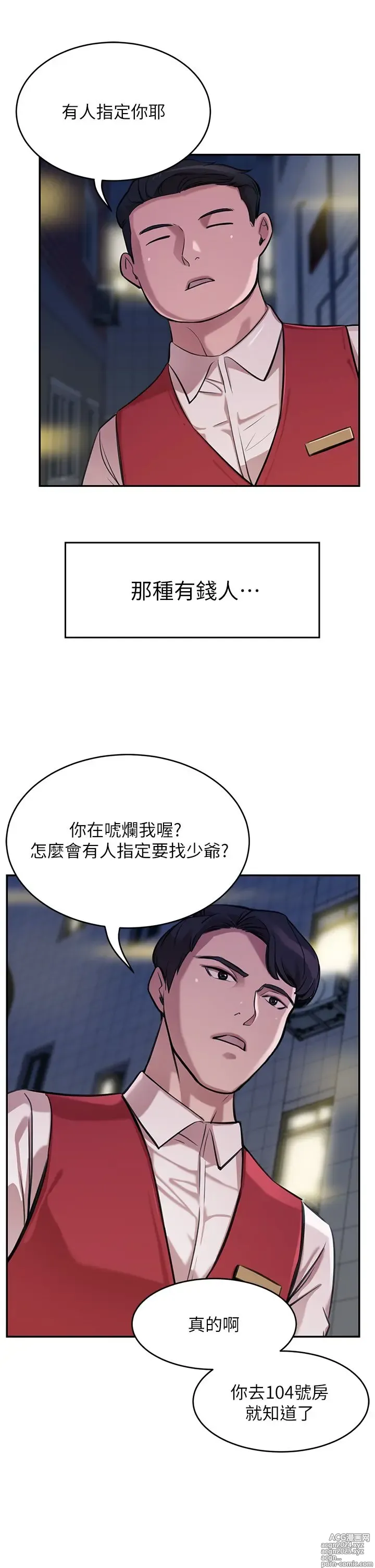 Page 34 of manga 豪门人妻 1-37