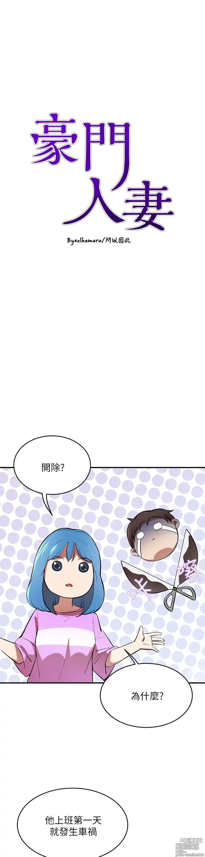 Page 379 of manga 豪门人妻 1-37