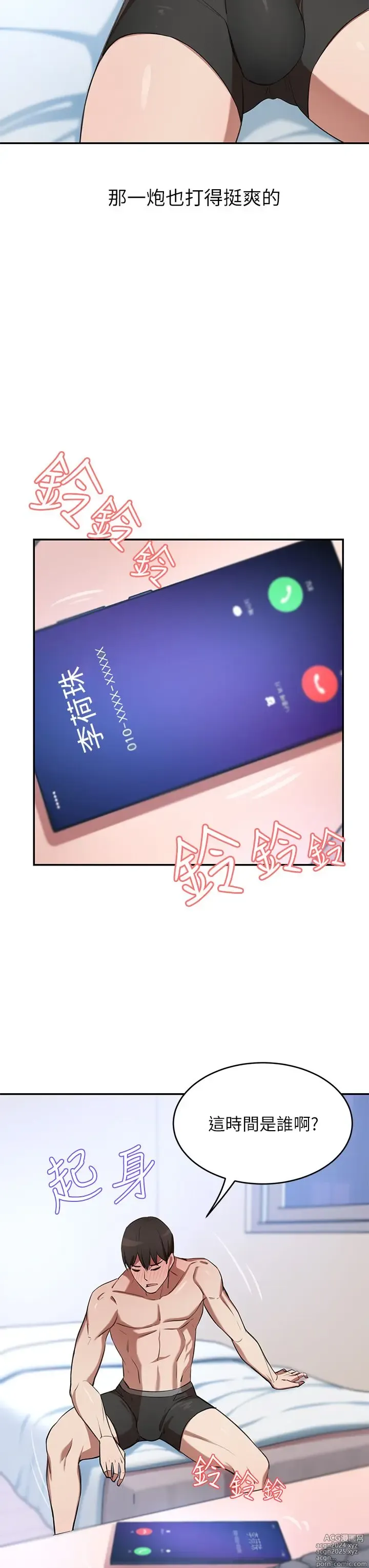 Page 401 of manga 豪门人妻 1-37