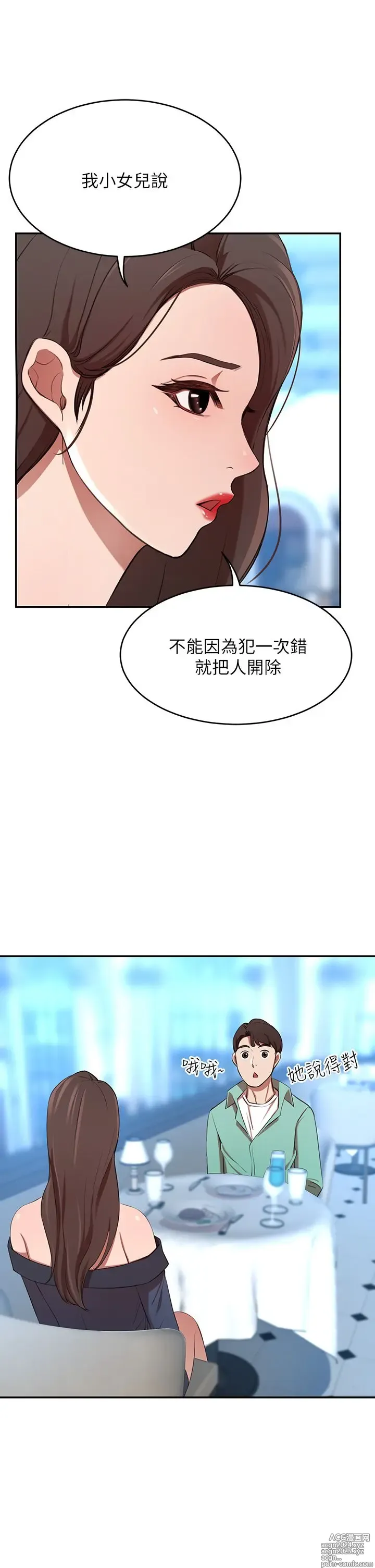 Page 409 of manga 豪门人妻 1-37