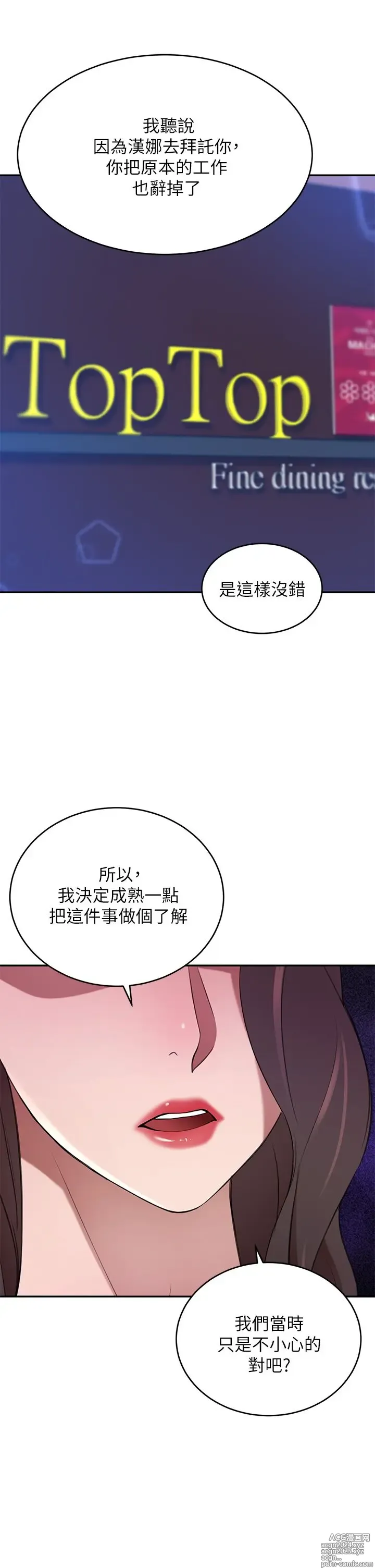 Page 412 of manga 豪门人妻 1-37