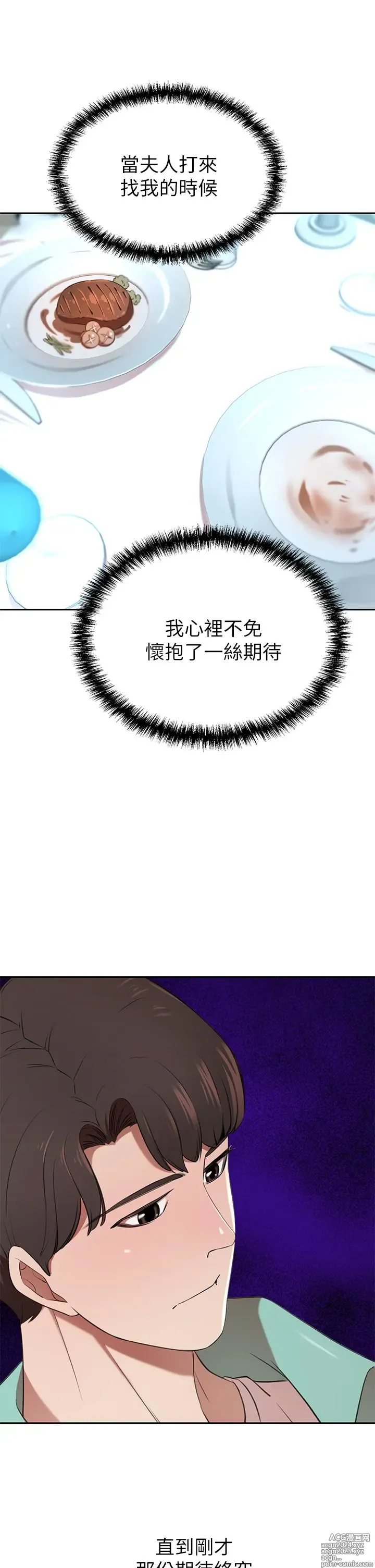 Page 415 of manga 豪门人妻 1-37