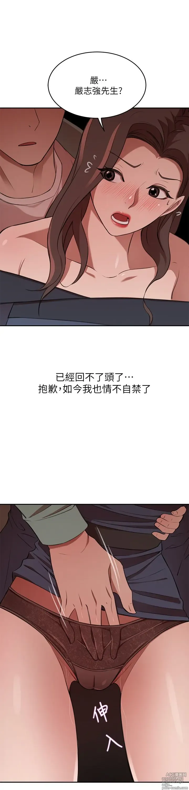 Page 444 of manga 豪门人妻 1-37