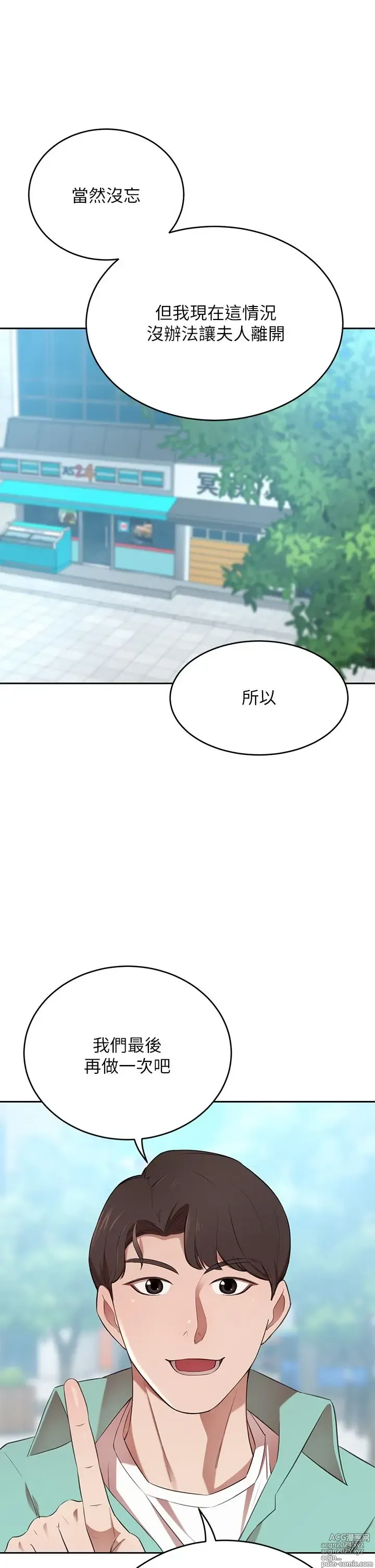 Page 511 of manga 豪门人妻 1-37