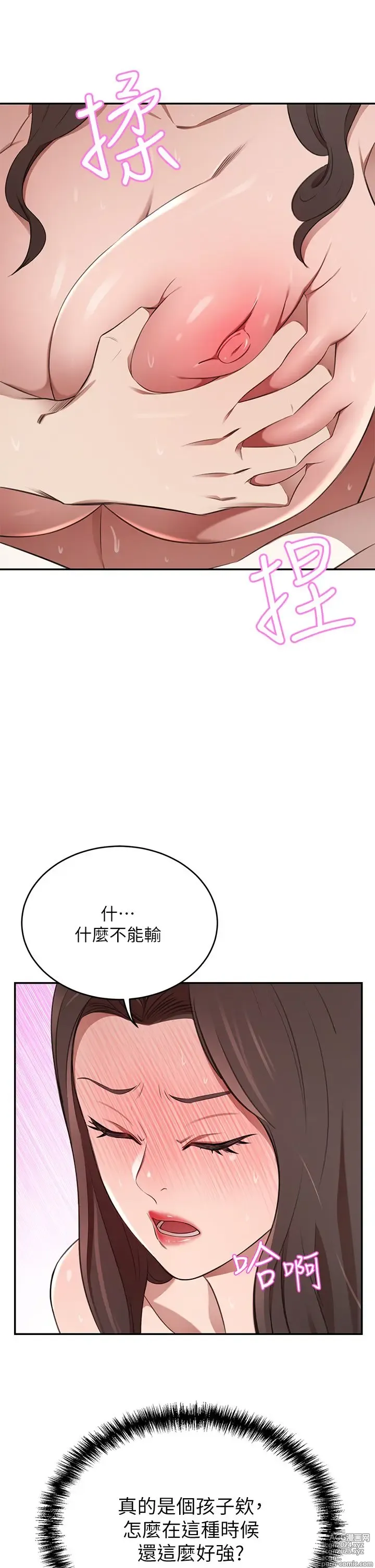 Page 529 of manga 豪门人妻 1-37