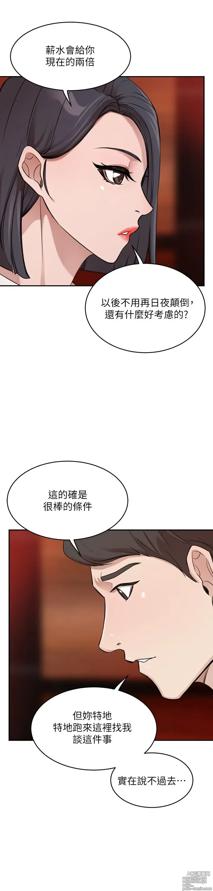 Page 54 of manga 豪门人妻 1-37