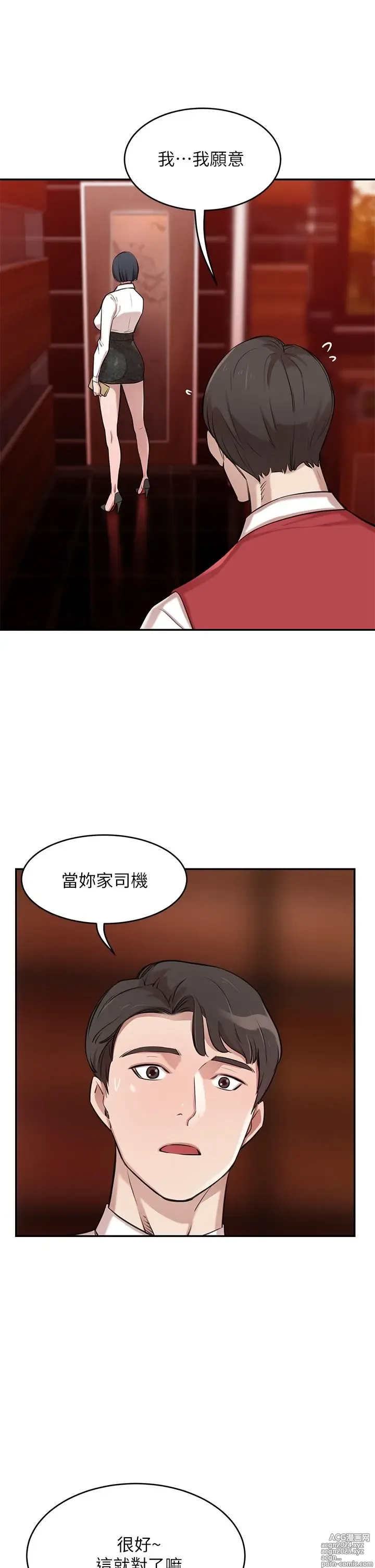 Page 57 of manga 豪门人妻 1-37