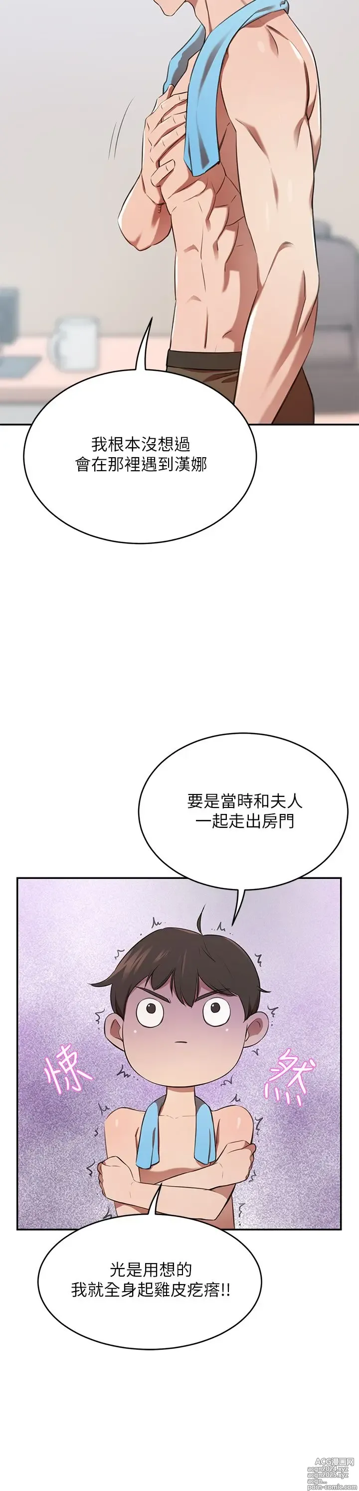 Page 645 of manga 豪门人妻 1-37