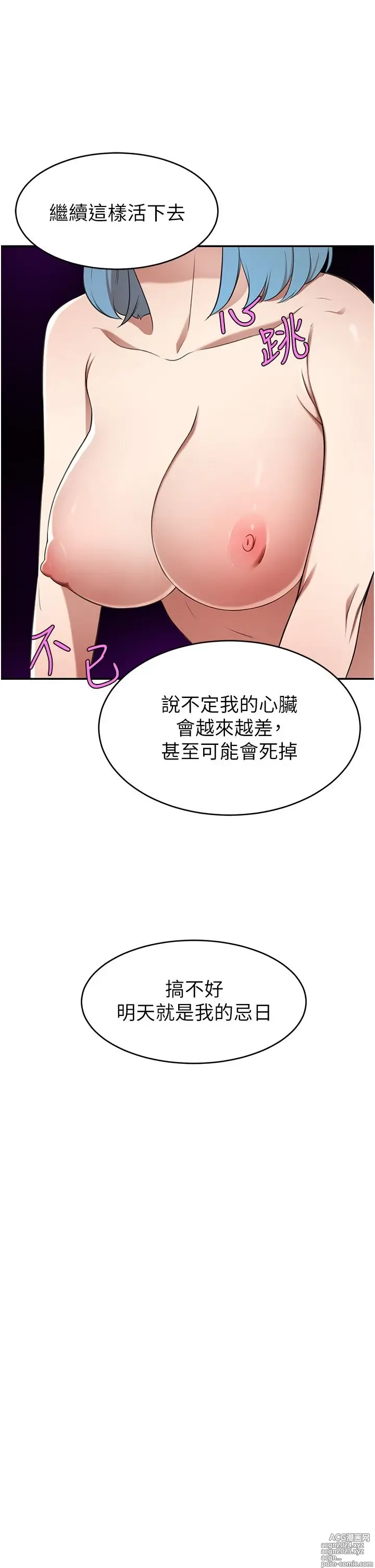 Page 809 of manga 豪门人妻 1-37