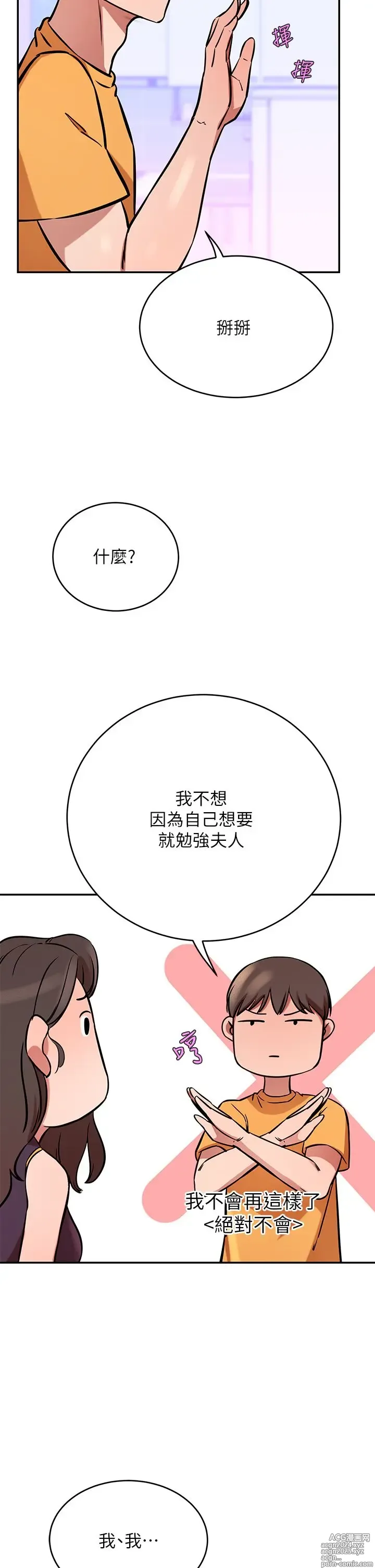 Page 946 of manga 豪门人妻 1-37