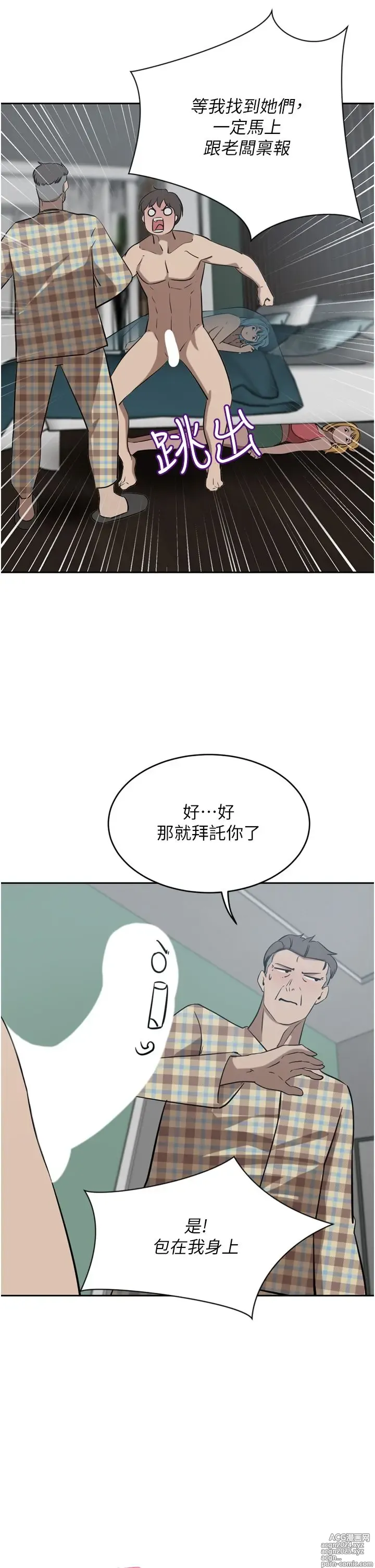 Page 138 of manga 豪门人妻 38-65 完结