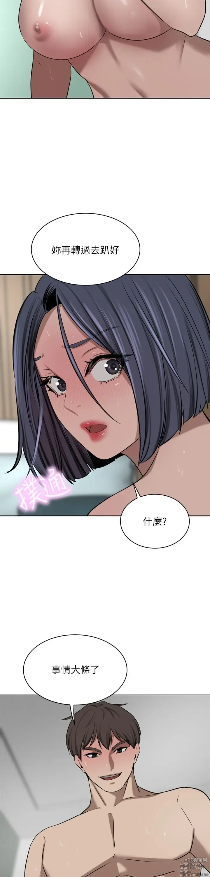 Page 309 of manga 豪门人妻 38-65 完结