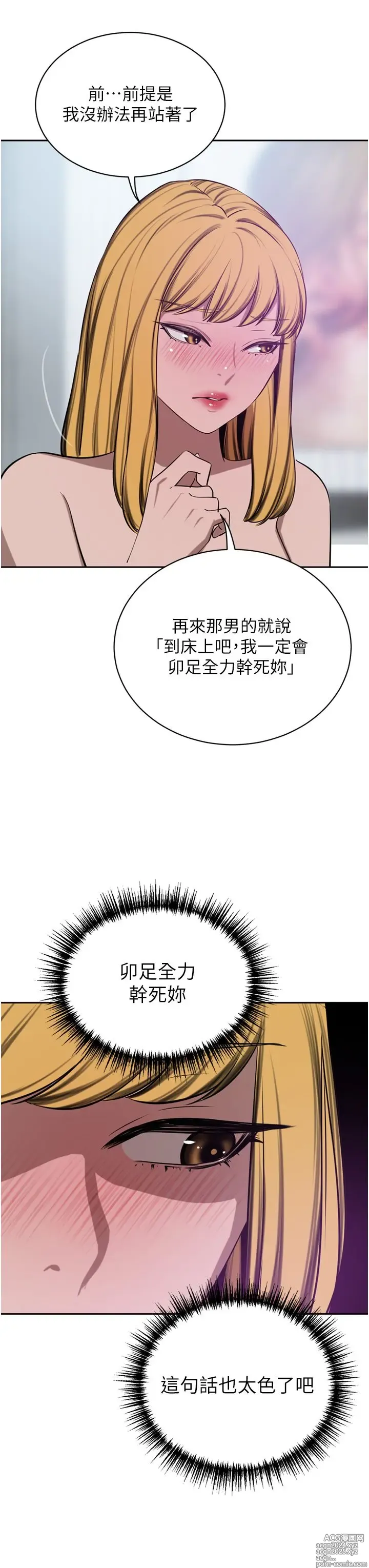 Page 355 of manga 豪门人妻 38-65 完结