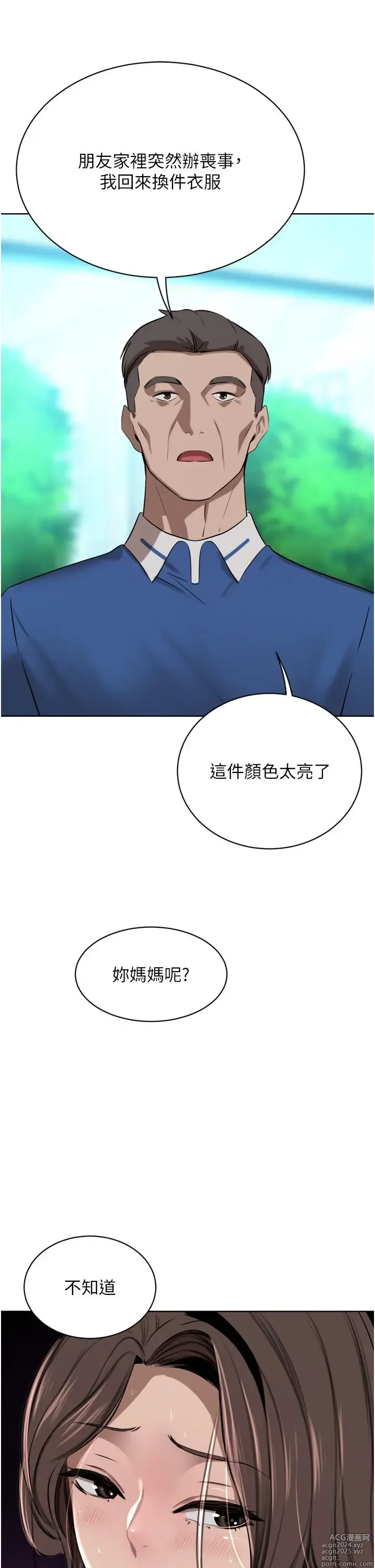 Page 412 of manga 豪门人妻 38-65 完结