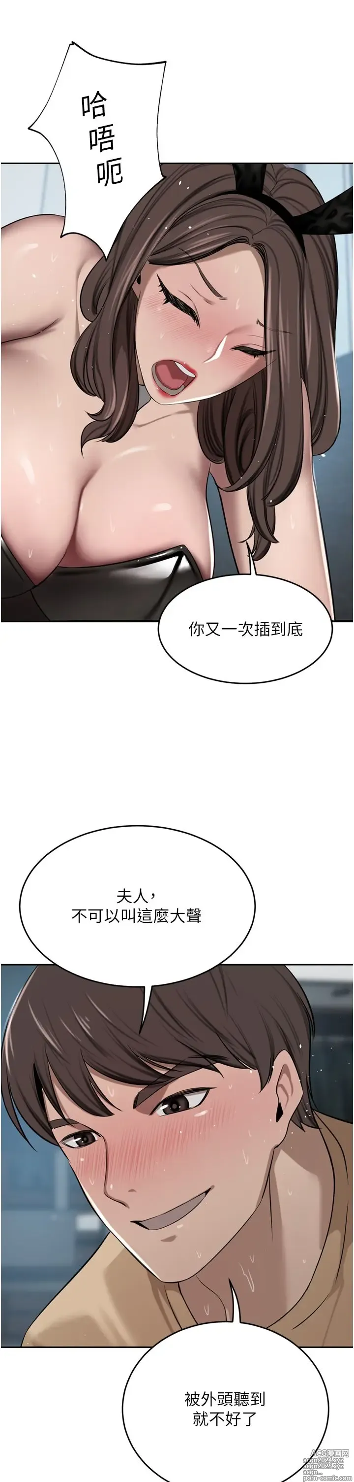 Page 430 of manga 豪门人妻 38-65 完结