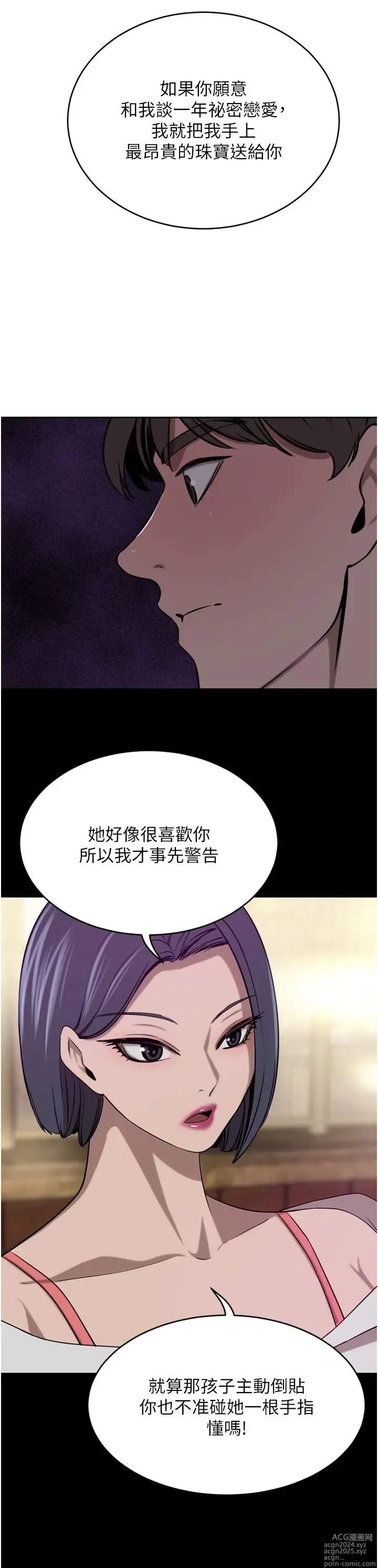 Page 46 of manga 豪门人妻 38-65 完结