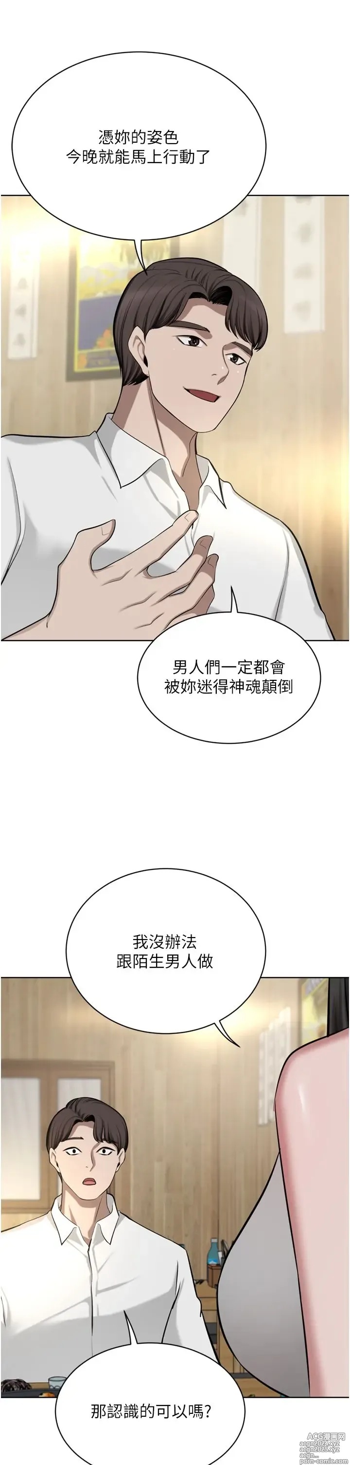 Page 614 of manga 豪门人妻 38-65 完结