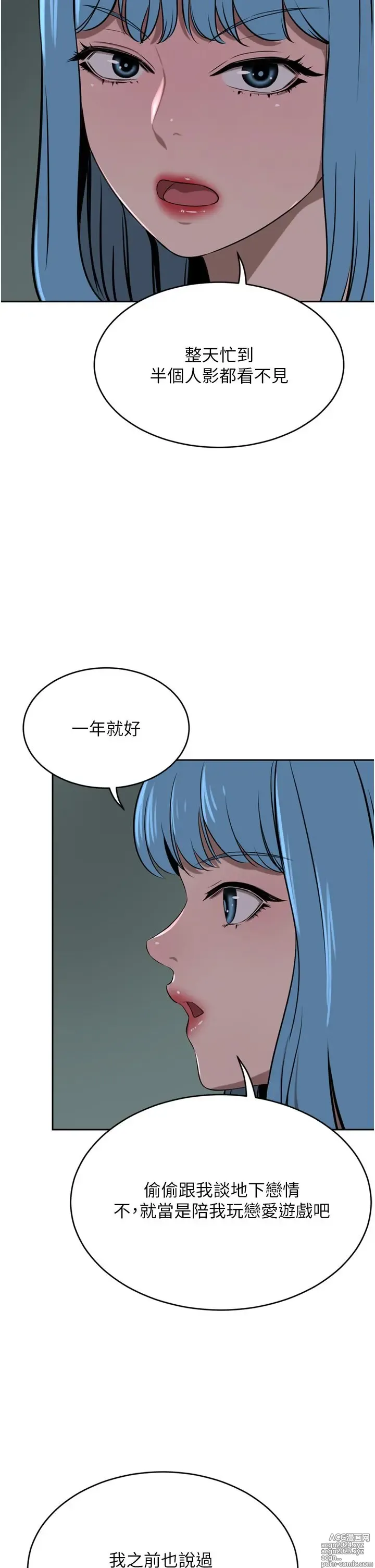 Page 79 of manga 豪门人妻 38-65 完结