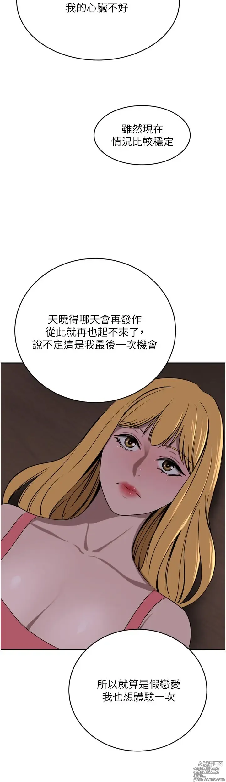 Page 80 of manga 豪门人妻 38-65 完结