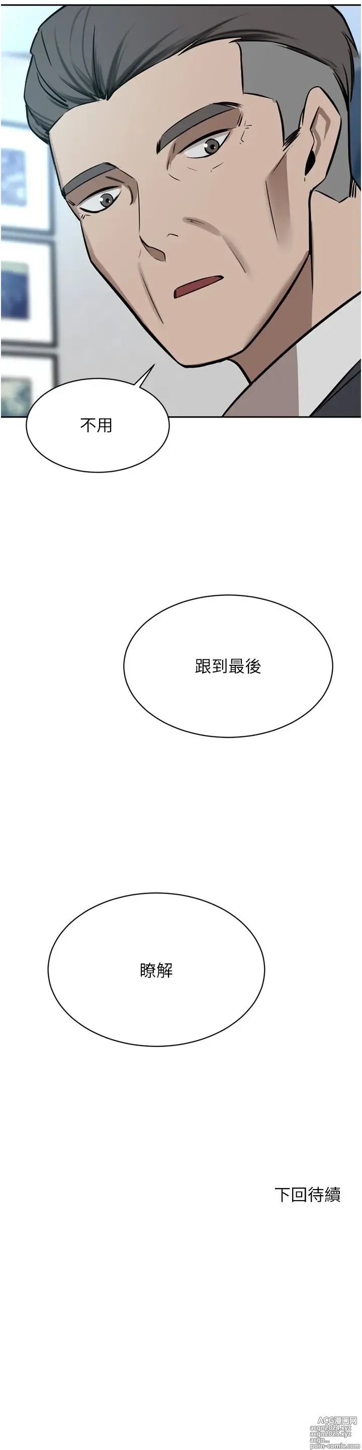 Page 827 of manga 豪门人妻 38-65 完结