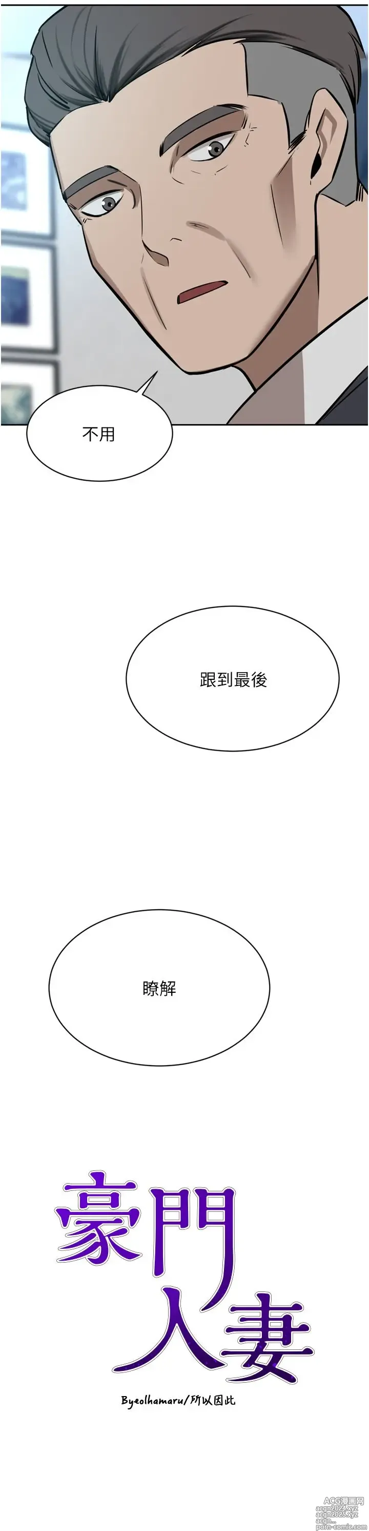 Page 830 of manga 豪门人妻 38-65 完结