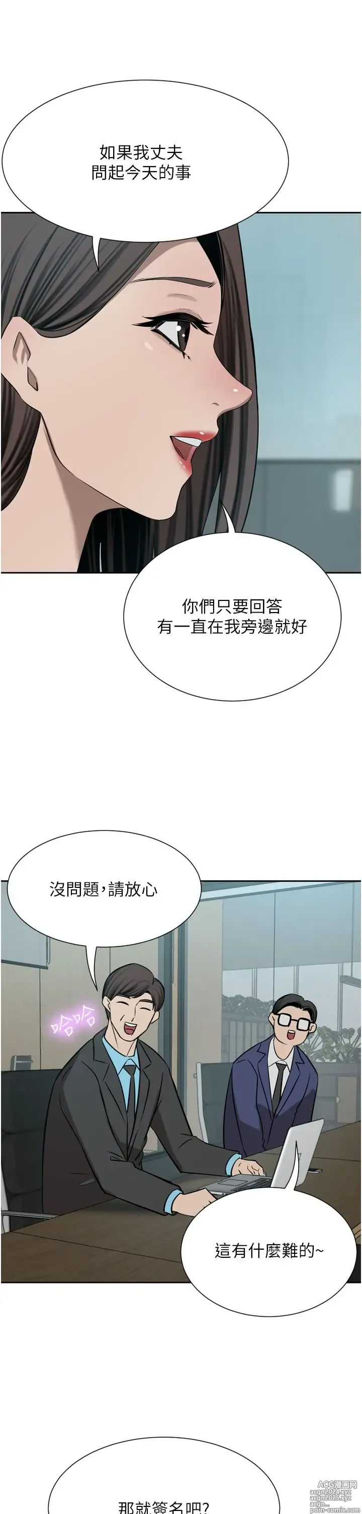 Page 846 of manga 豪门人妻 38-65 完结