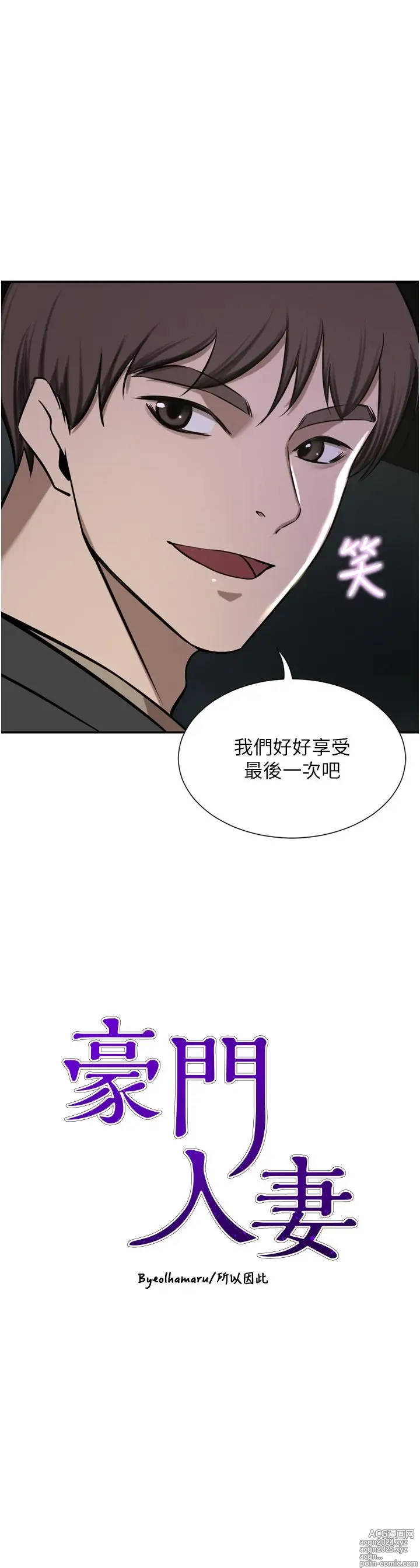 Page 932 of manga 豪门人妻 38-65 完结