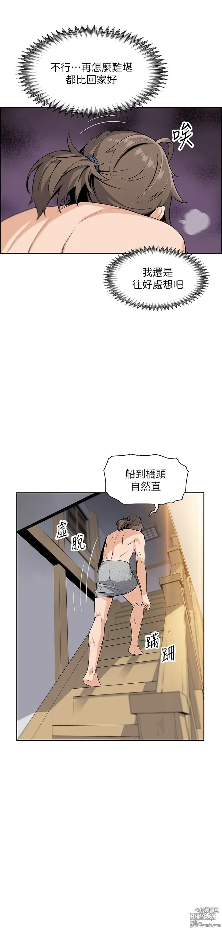 Page 118 of manga 卖豆腐的母女们 1-39